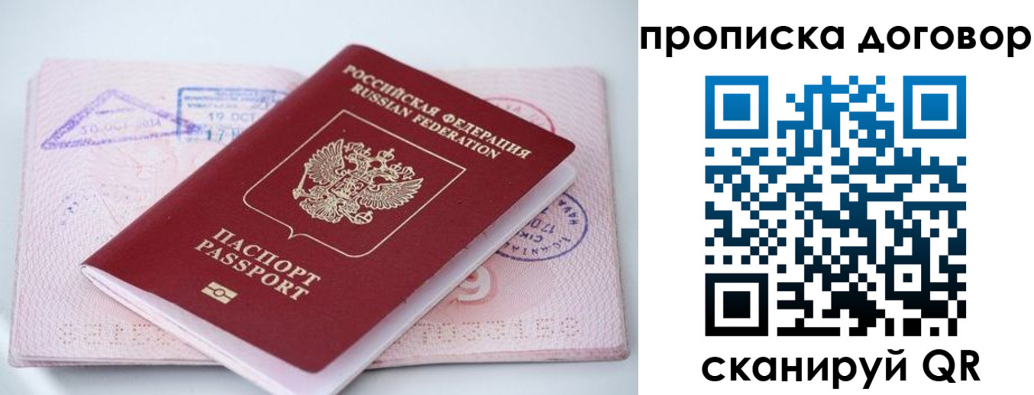 временная регистрация в Межгорье