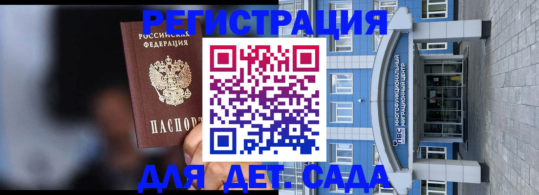 временная прописка в Межгорье