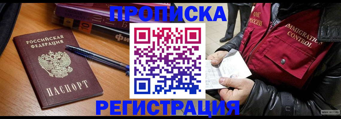 прописка иностранных граждан в Межгорье