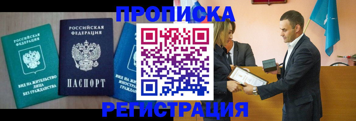 временная прописка в Межгорье