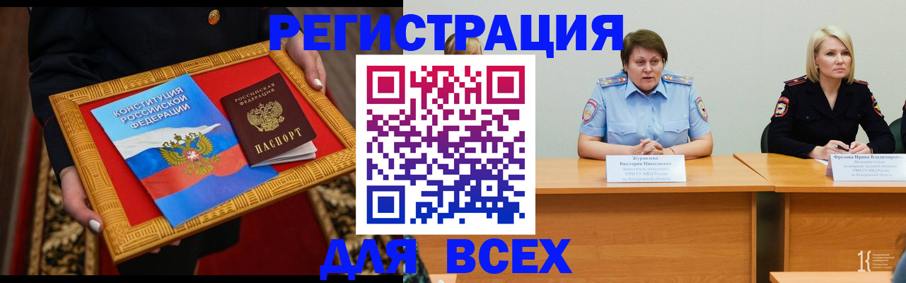 прописка штамп в Межгорье